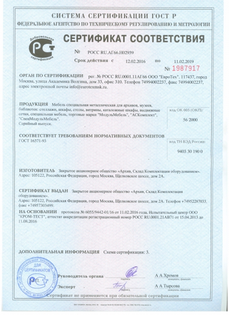 Сертификат соответствия на металлическую продукцию