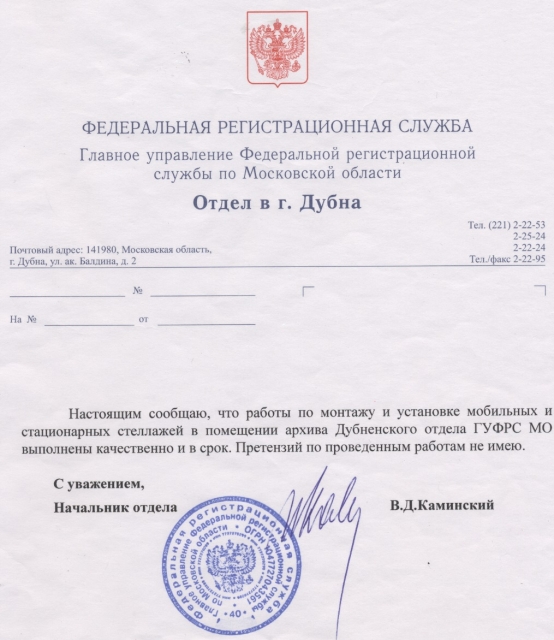 ГУ федеральной регистрационной службы по МО г.Дубна