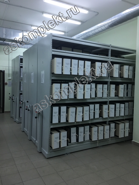 Мобильная система стеллажей для хранения архивной документации в архивных коробах